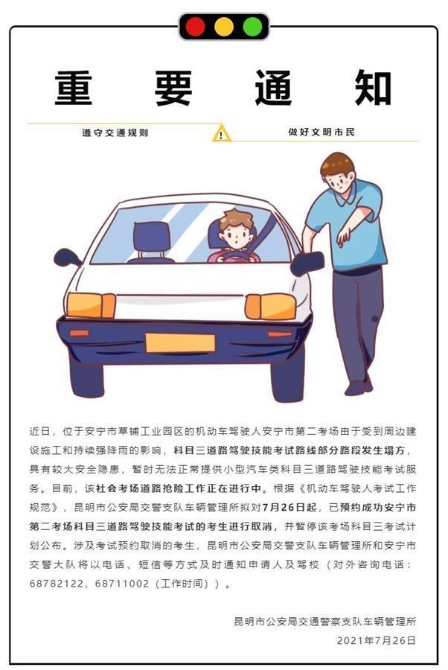 昆明安宁市第二考场暂停科目三考试