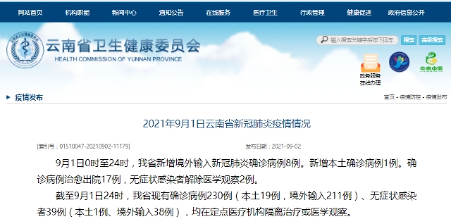 9月1日，云南新增本土新冠肺炎确诊病例1例