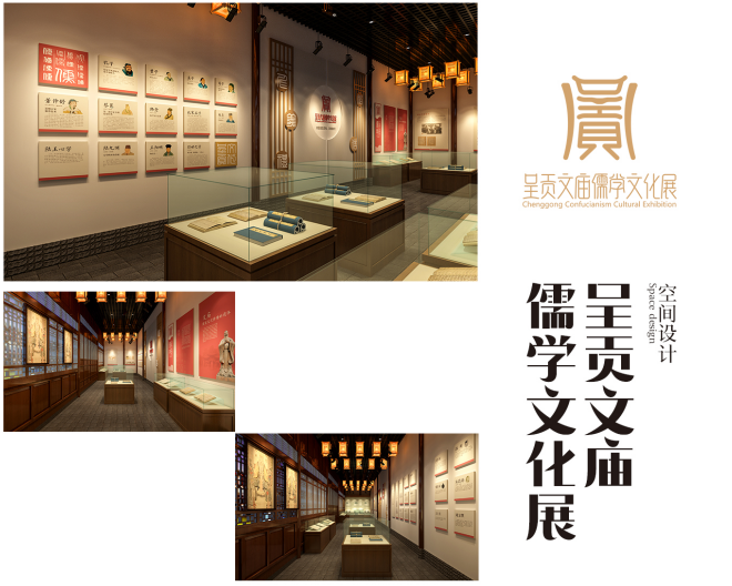 作品名：《呈贡文庙儒学文化展》空间设计 获奖者：张衡、范美高（云南昆明）