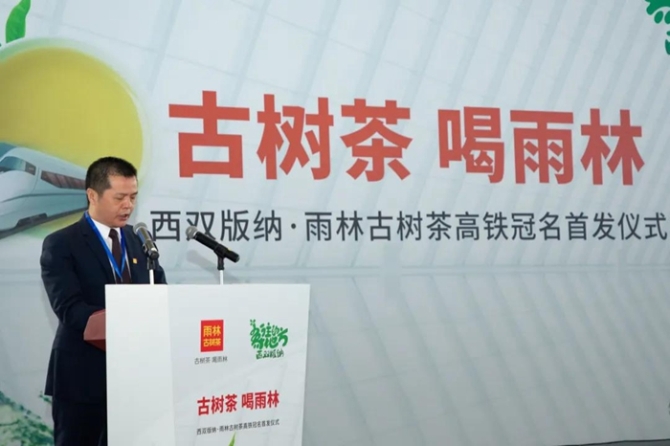 雨林古茶坊党总支副书记、董事兼联席总经理 江学明致辞