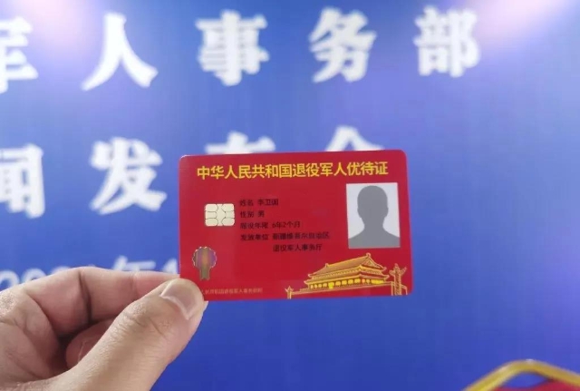 云南将于明年4月全面启动优待证申领工作