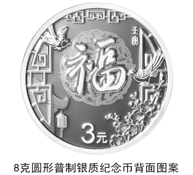 2022年贺岁纪念币将于12月21日起陆续发行