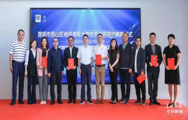 昆明市西山区蝉联市政府颁发“春城创业荟”优秀组织奖