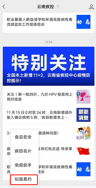 云南新到一批四价、九价HPV疫苗!11月19日可网上预约