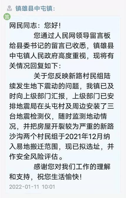 关注！昭通镇雄县一村子常出现不明地下震动，官方回应来了……