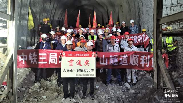 大瑞铁路保瑞段三台山隧道胜利贯通