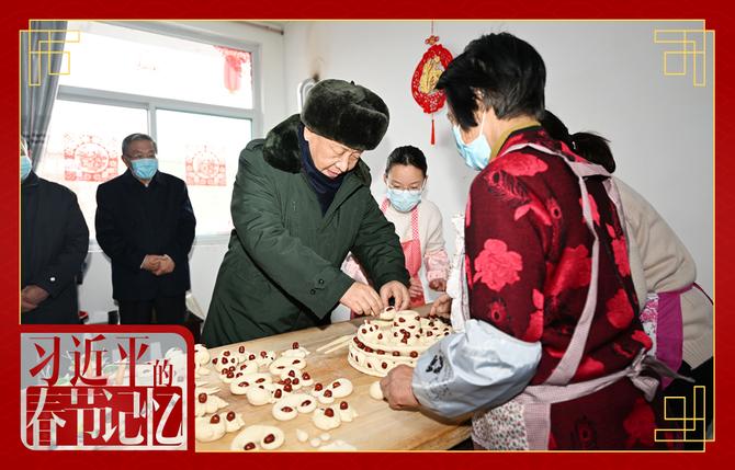 2022年1月26日,习近平总书记在山西省临汾市霍州市师庄乡冯南垣村,同师红兵一家做年馍。