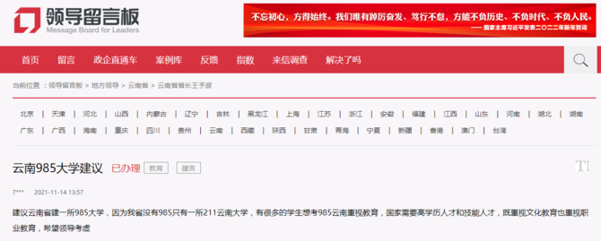 网友建议云南建一所985大学,省教育厅回应