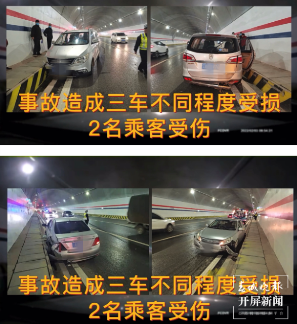 男子新昆楚高速隧道内“见缝插针”实线变道撞两车！ 警方供图
