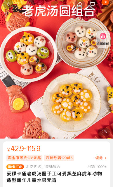 开屏观察 | 坚果汤圆、老虎汤圆......元宵节汤圆热销，新式和传统你更爱哪款？（开屏记者朱婉琪和孙江荭摄）