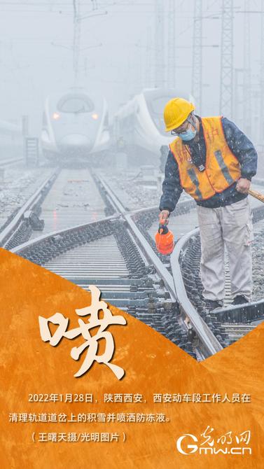 【新春走基层·春运色彩故事】“暖橙”的安全守候