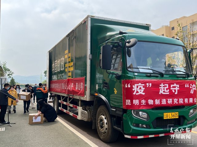 昆明生物制造研究院向上海普陀区捐赠207万元抗疫物资