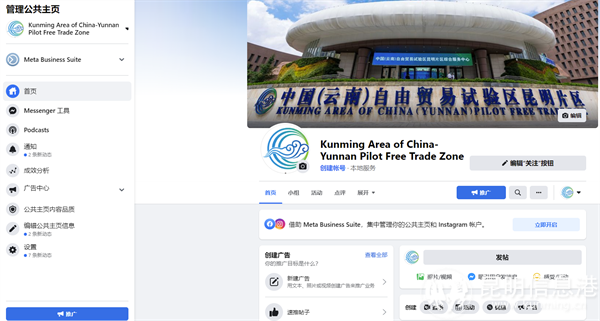 图片 3 自贸试验区昆明片区Facebook平台官方账号页面