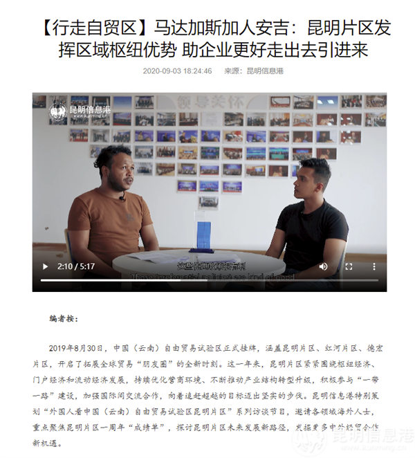 图片 5  “外国人看自贸”系列访谈节目线下访谈新闻报道页面截图