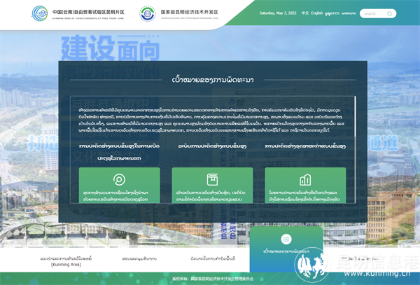 图片 6 自贸试验区昆明片区老挝语频道页面