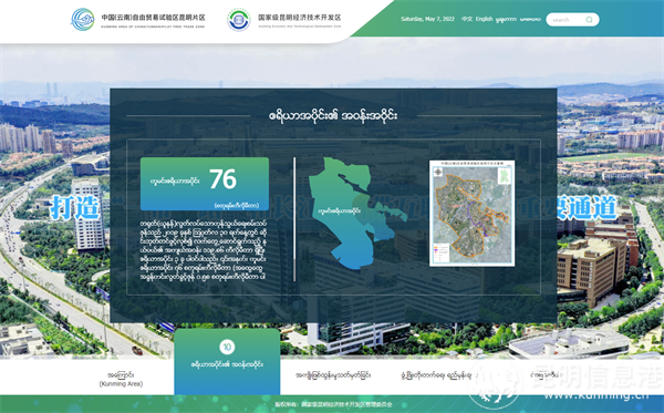 图片2 自贸试验区昆明片区缅甸语频道页面