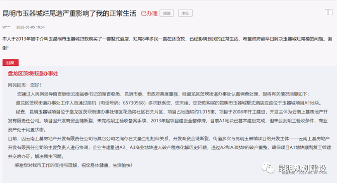 昆明这些烂尾项目进展如何？官方回复了