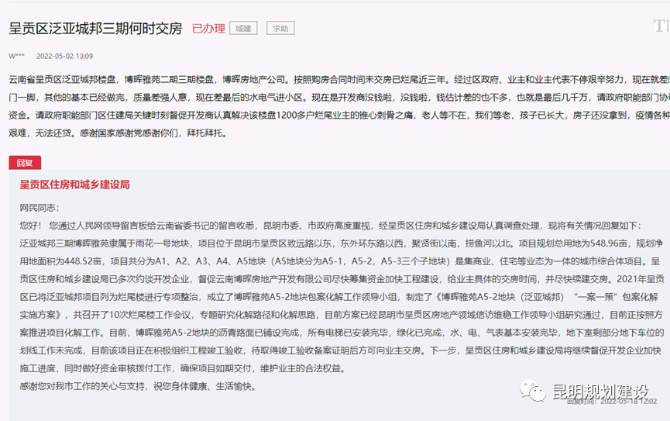 昆明这些烂尾项目进展如何？官方回复了