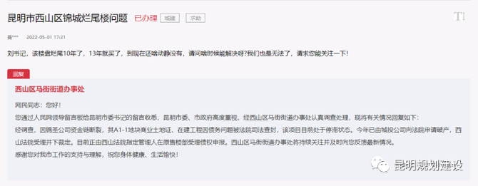 昆明这些烂尾项目进展如何？官方回复了