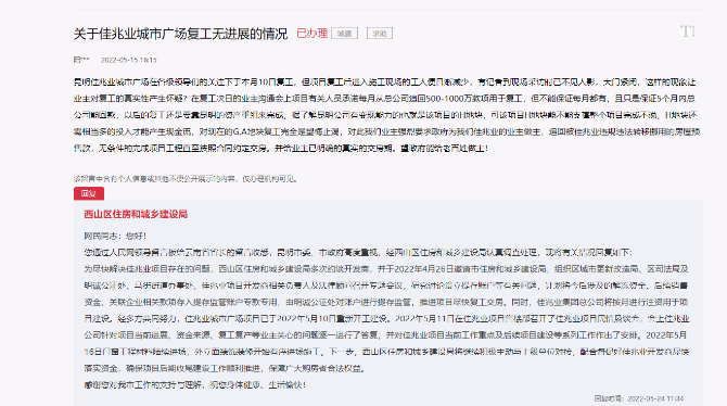 昆明佳兆业城市广场复工后工人日渐减少？官方：门窗工程材料陆续进场