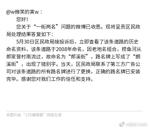 “郎溪”还是“朗溪”