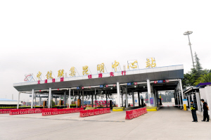 中铁联集昆明中心站。 记者刘凯达摄