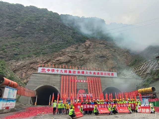 大永高速顺田隧道双线贯通!永善年底将告别无高速路历史 申时勋 通讯员 王朝元 韩世江 李昕馨 摄