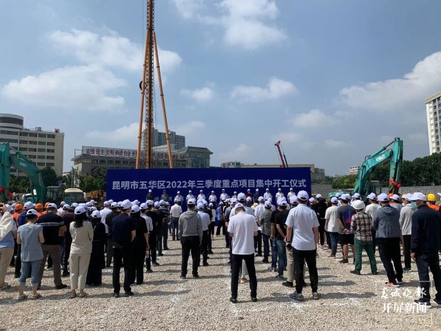 昆明五华区29个项目集中开工（春城晚报-开屏新闻记者 杨质高 实习生 何栩祯 通讯员 柴树飞 戎天乐 摄）