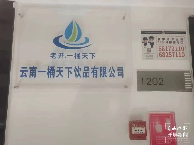 昆明一送水公司“失联”追踪（春城晚报-开屏新闻记者 张勇 通讯员 唐福禄 摄）