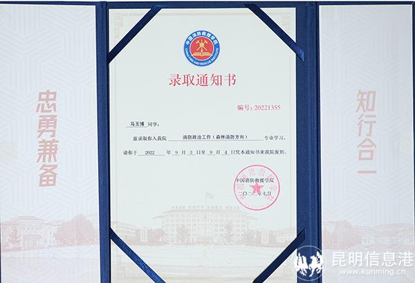 图为中国消防救援学员《入学通知书》。木晓东摄