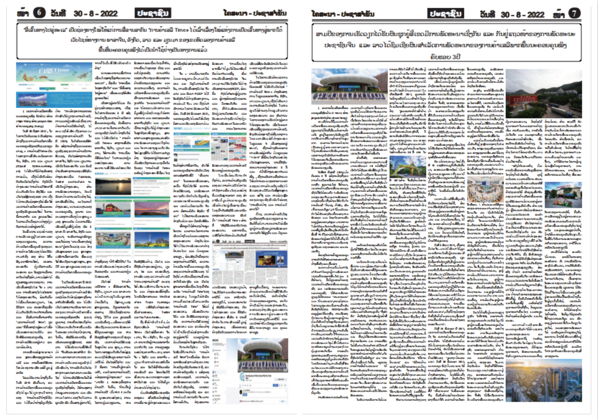 老挝人民报拼图