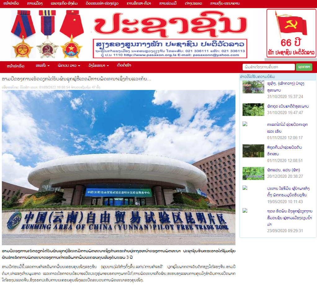 老挝人民报网页三周年