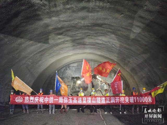 弥玉高速公路登楼山隧道正洞开挖突破万米大关(开屏新闻记者 李春丽 杨茜 通讯员 王娟 张鑫 摄)