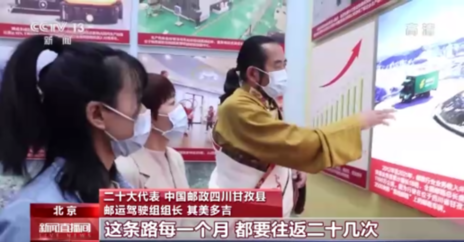 聚焦二十大丨其美多吉:扎根雪域高原 坚守雪线邮路 6686体育