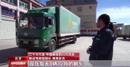 聚焦二十大丨其美多吉:扎根雪域高原 坚守雪线邮路 6686体育