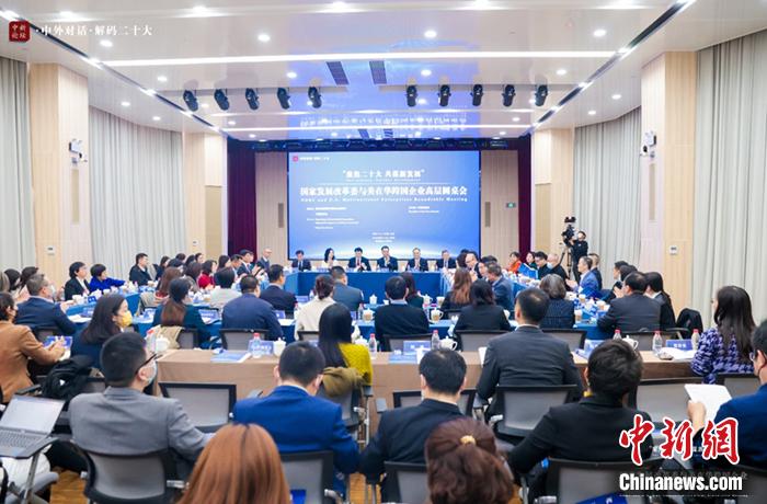 11月1日,以“聚焦二十大 共谋新发展”为主题的国家发展改革委与美在华跨国企业高层圆桌会在北京举行。 11月1日,以“聚焦二十大 共谋新发展”为主题的国家发展改革委与美在华跨国企业高层圆桌会在北京举行。