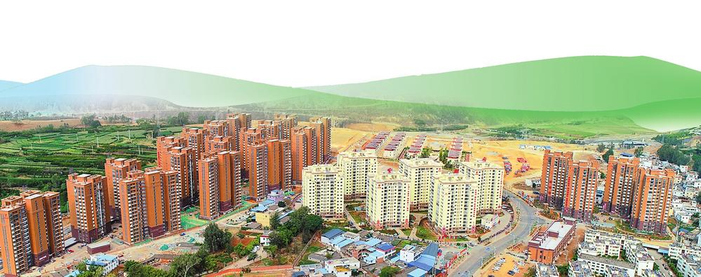 移民搬迁安置点