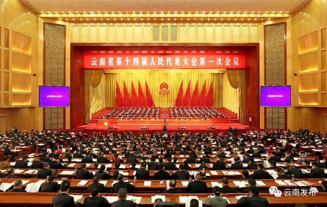 省十四届人大一次会议在昆隆重开幕.jpg