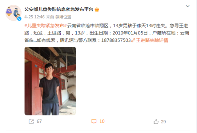 揪心！云南两名男孩出走！找到一人，另一人仍然失联...
