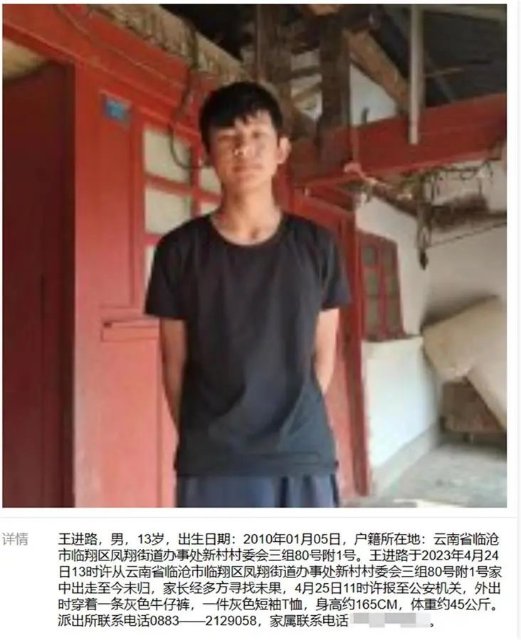 揪心！云南两名男孩出走！找到一人，另一人仍然失联...