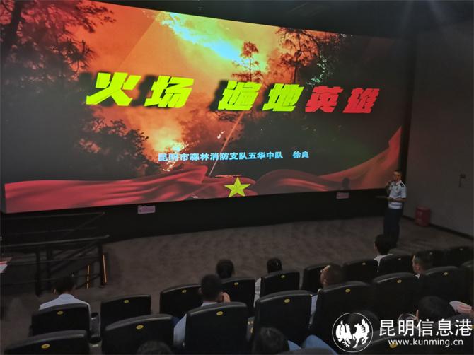 昆明市森林消防支队五华中队青年代表分享 昆明市森林消防支队五华中队青年代表分享