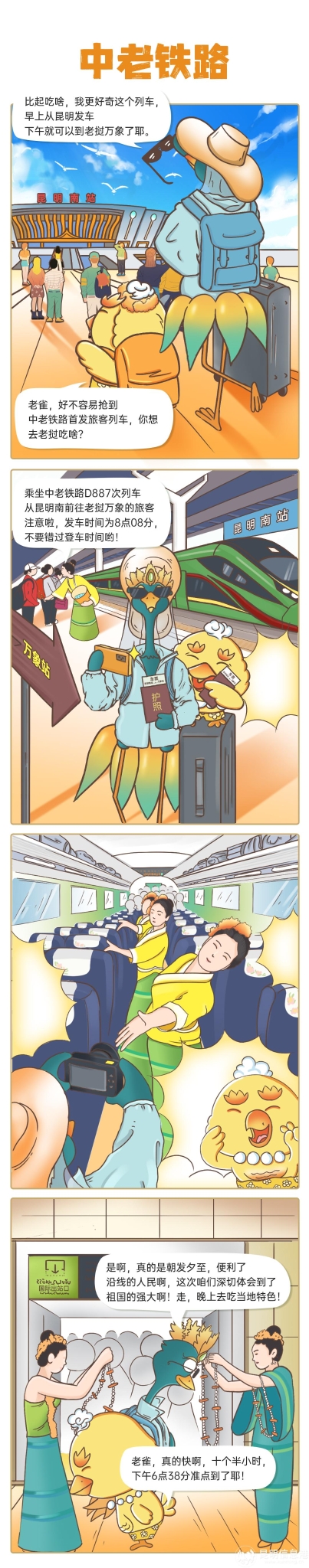 中老铁路（陆文超）