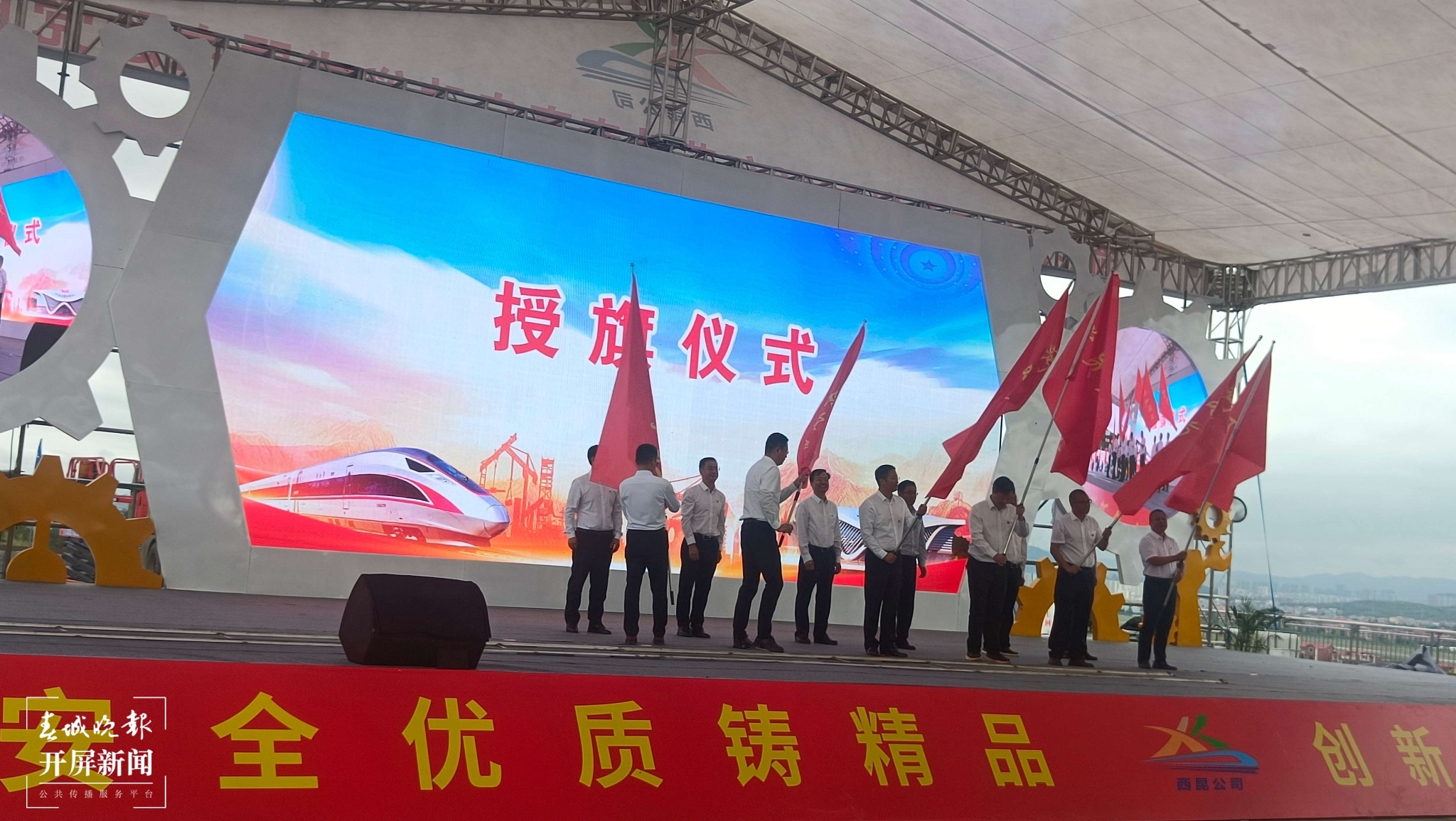 渝昆高铁云贵段劳动竞赛活动中的授旗仪式.jpg