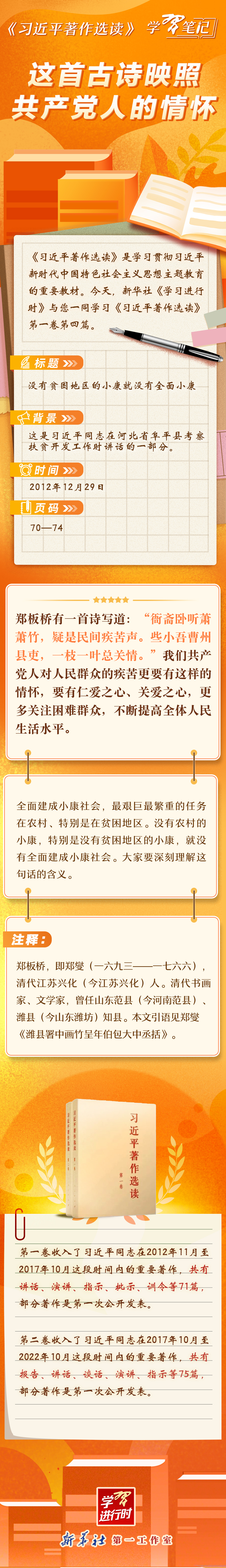 《习近平著作选读》学习笔记:这首古诗映照共产党人的情怀 《习近平著作选读》学习笔记:这首古诗映照共产党人的情怀