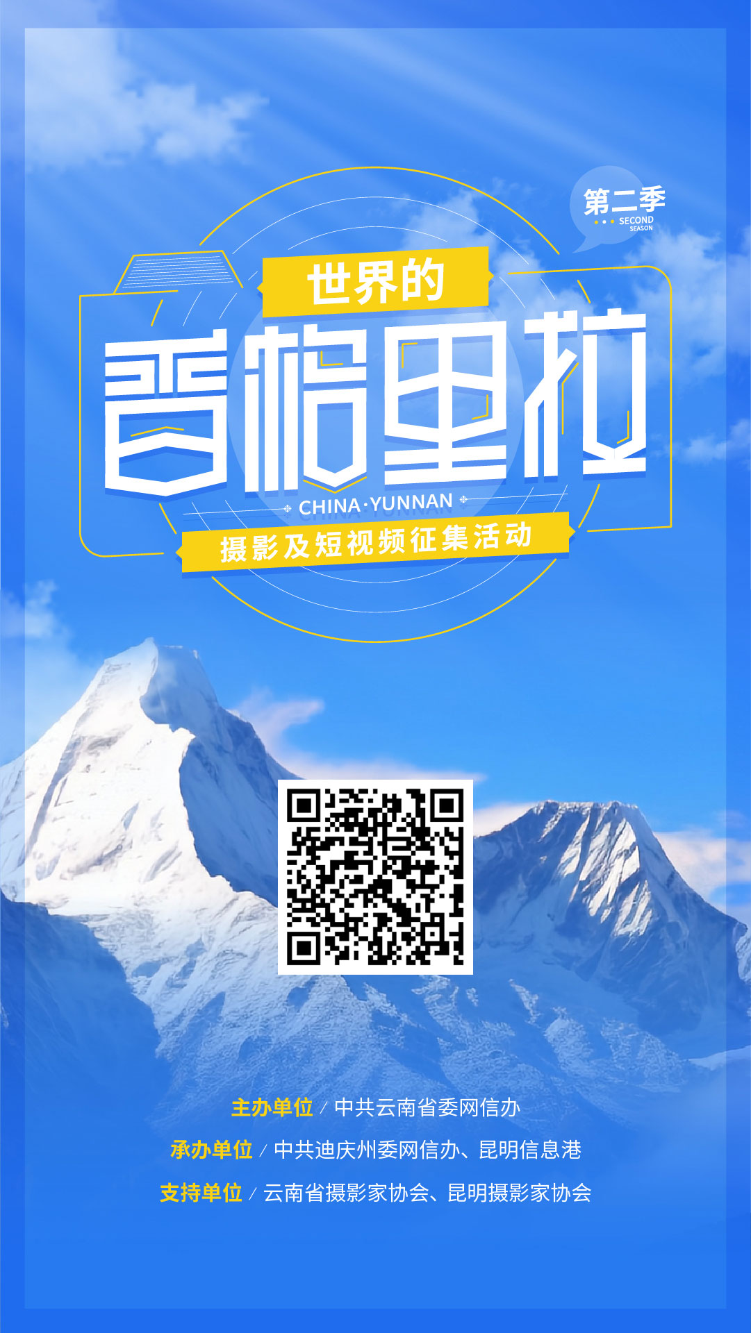 世界的香格里拉-电子海报 世界的香格里拉-电子海报