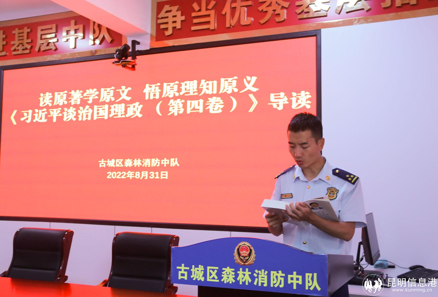 2中队干部集中领学《习近平谈治国理政（第四卷)》