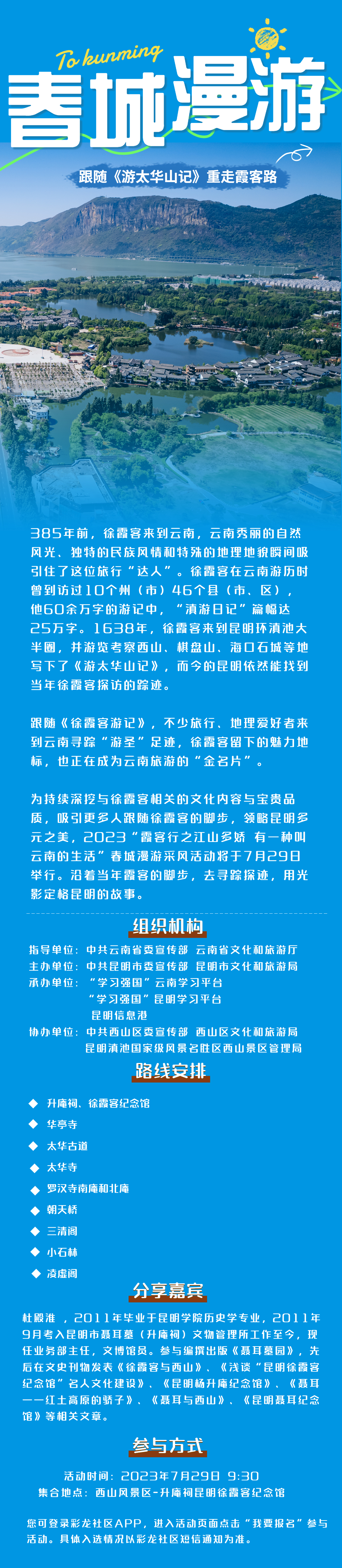 霞客行长图海报(1)