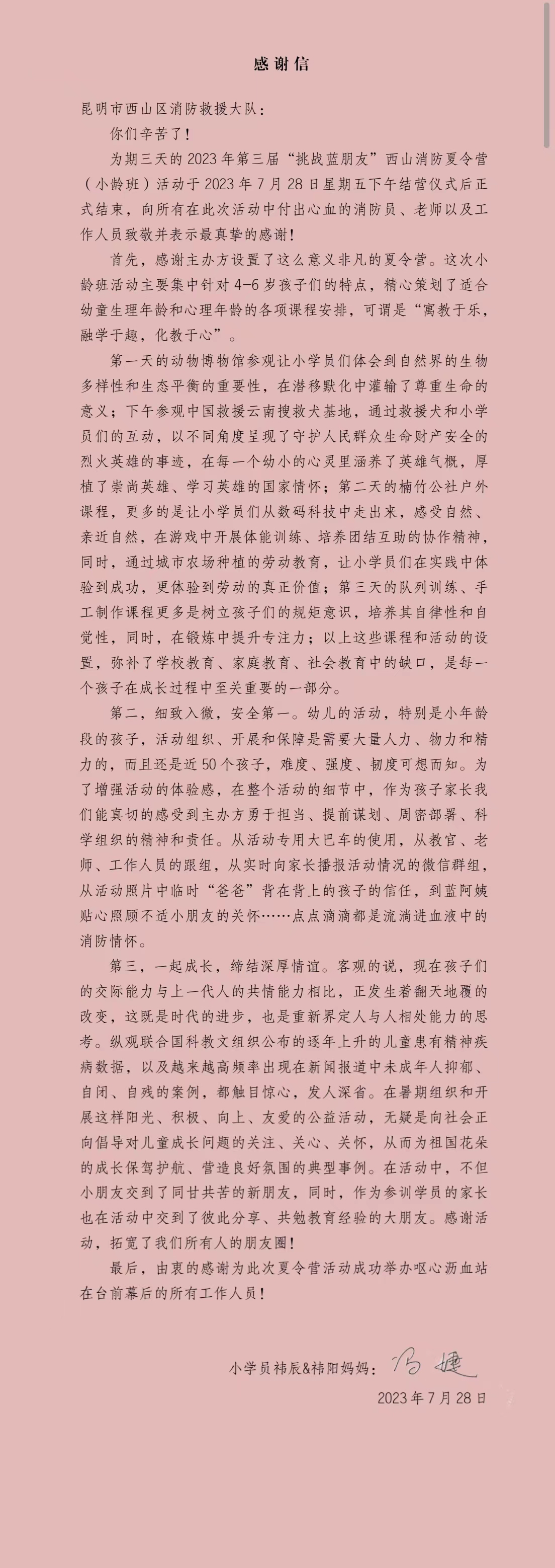 微信图片_20230731230128