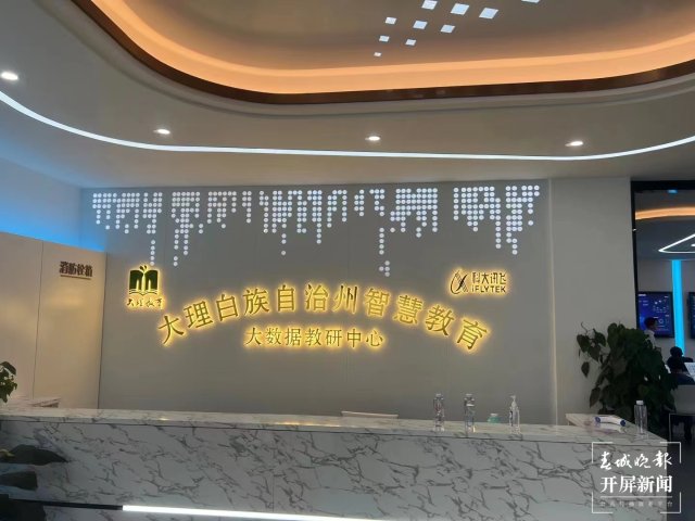 （采访传编辑）大理州多领域拓展数字经济应用场景，积极发挥数据要素乘数效应 (4).jpg