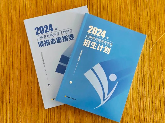 2024云南省普通高校招生计划